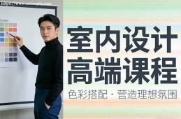 兰州室内设计高端课程