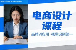 兰州电商设计课程