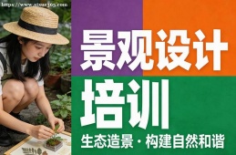兰州景观设计培训