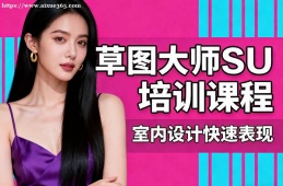 兰州草图大师SketchUP培训课程