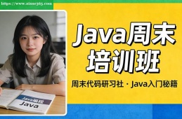 兰州Java周末培训班