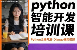 兰州python智能开发培训课
