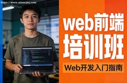 兰州web前端培训班