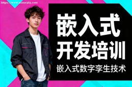 兰州嵌入式开发培训