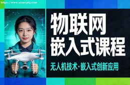 兰州物联网嵌入式课程