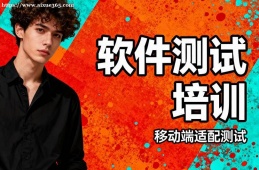 兰州软件测试培训