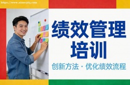 兰州绩效管理培训