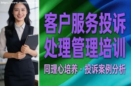 兰州客户服务投诉处理管理培训