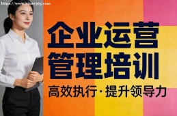 兰州企业运营管理培训
