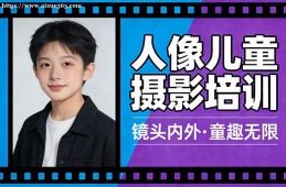 兰州人像儿童摄影培训
