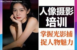 兰州人像摄影培训