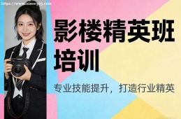 兰州影楼精英班培训