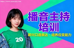 兰州播音主持培训