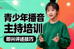 兰州青少年播音主持培训