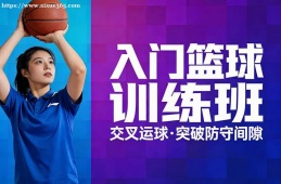 兰州入门篮球训练班