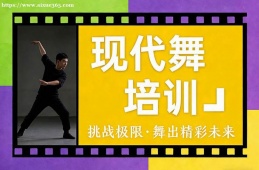 兰州现代舞培训