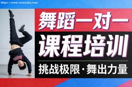 兰州舞蹈一对一课程培训