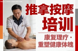 兰州推拿按摩培训