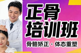 兰州正骨培训班