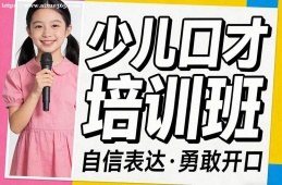 兰州少儿口才培训班