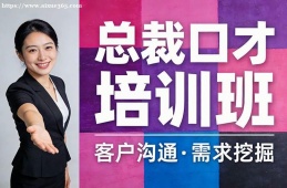 兰州总裁口才培训班