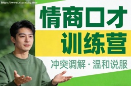 兰州情商口才训练营
