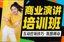 兰州商业演讲培训班
