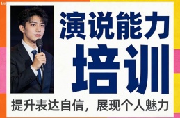 兰州演说能力培训