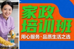 兰州家政培训班