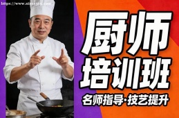 兰州厨师培训班