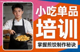 兰州小吃单品培训