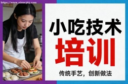 兰州小吃技术培训