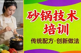 兰州砂锅技术培训