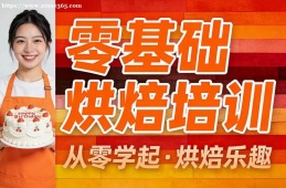兰州零基础烘焙培训
