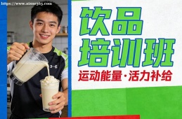 兰州饮品培训班