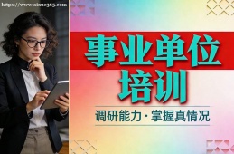 兰州事业单位培训