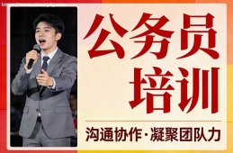兰州公务员培训