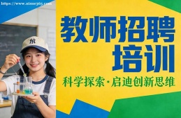 兰州教师招聘培训