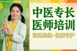 兰州中医专长医师培训