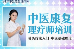 兰州中医康复理疗师培训