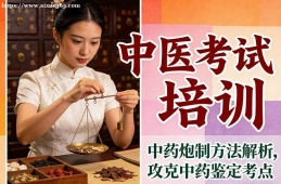 兰州中医考试培训