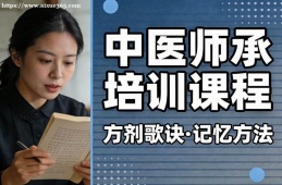 兰州中医师承培训课程