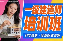 兰州一级建造师培训班