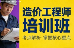 兰州造价工程师培训