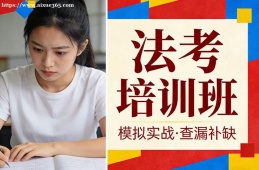兰州法考培训班