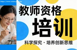兰州教师资格培训