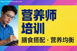 兰州营养师培训