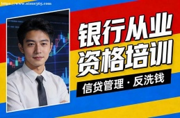 兰州银行从业资格培训