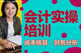 兰州会计实操培训