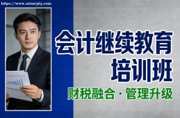 兰州会计继续教育培训